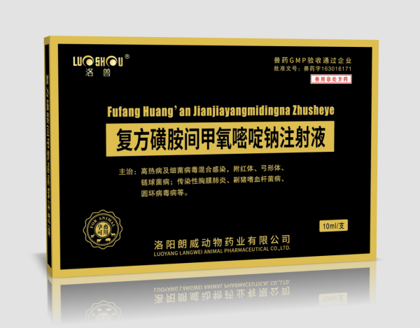 復方磺胺間甲氧嘧啶鈉注射液