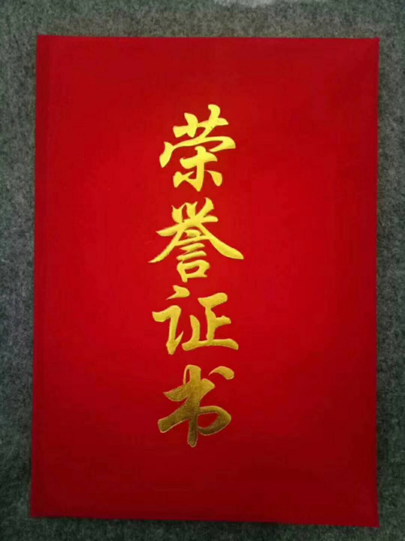 榮譽證書