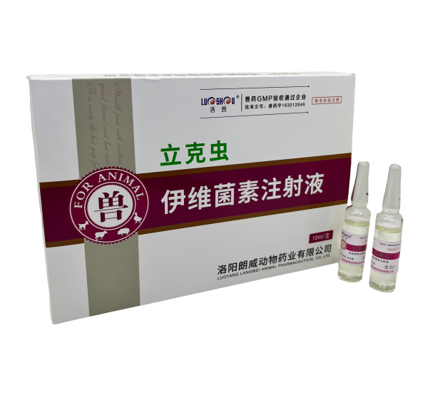 立克蟲-伊維菌素注射液